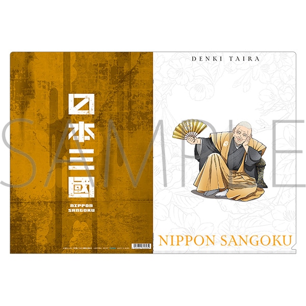 日本三國　クリアファイル／平 殿器