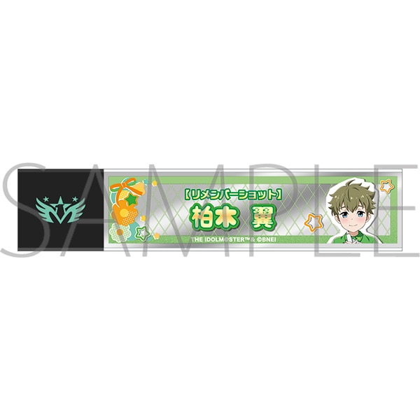 アイドルマスター SideM　スティックミラー／柏木翼　リメンバーショット