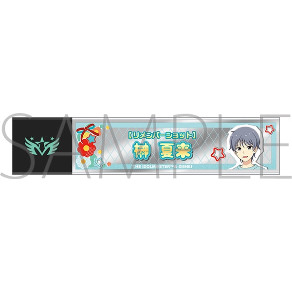 アイドルマスター SideM　スティックミラー／榊夏来　リメンバーショット