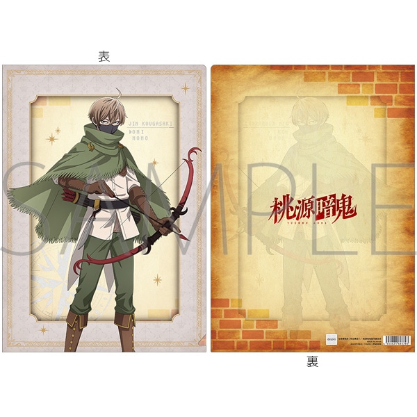 桃源暗鬼　クリアファイル／皇后崎 迅　RPG