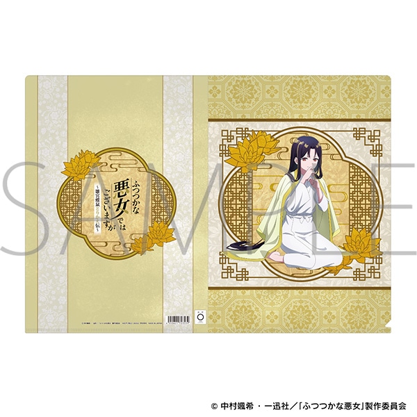 ふつつかな悪女ではございますが～雛宮蝶鼠とりかえ伝～　クリアファイル／朱 慧月(入れ替わり後)
