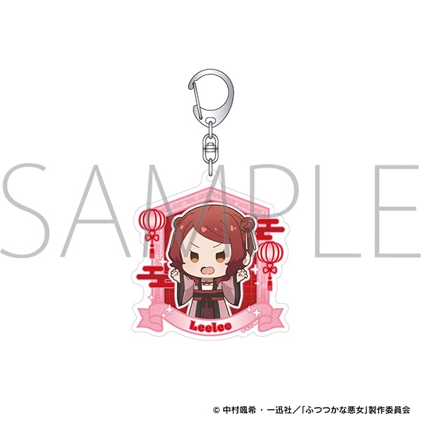 ふつつかな悪女ではございますが～雛宮蝶鼠とりかえ伝～　アクリルキーホルダー／莉莉