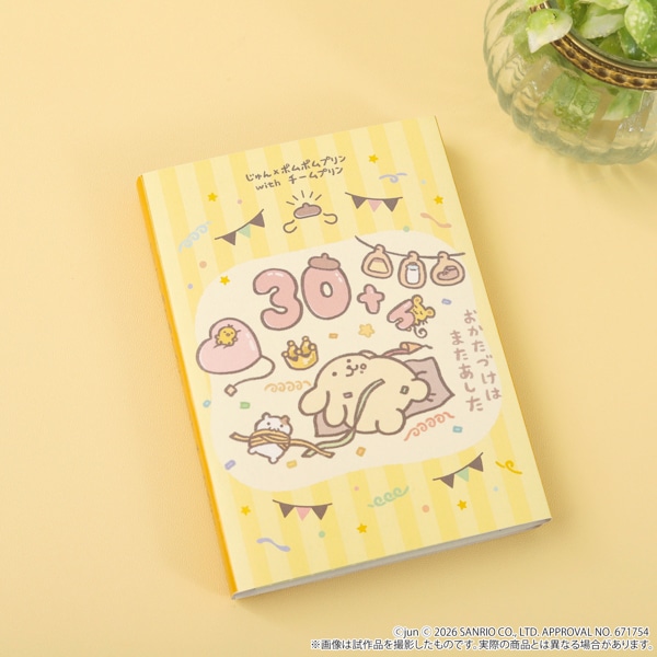 サンリオキャラクターズ　ポムポムプリン　ぱたぱたメモ