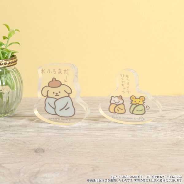 サンリオキャラクターズ　ポムポムプリン　ころっと アクリルフィギュアセット ゆらゆらver. おふろまだ
