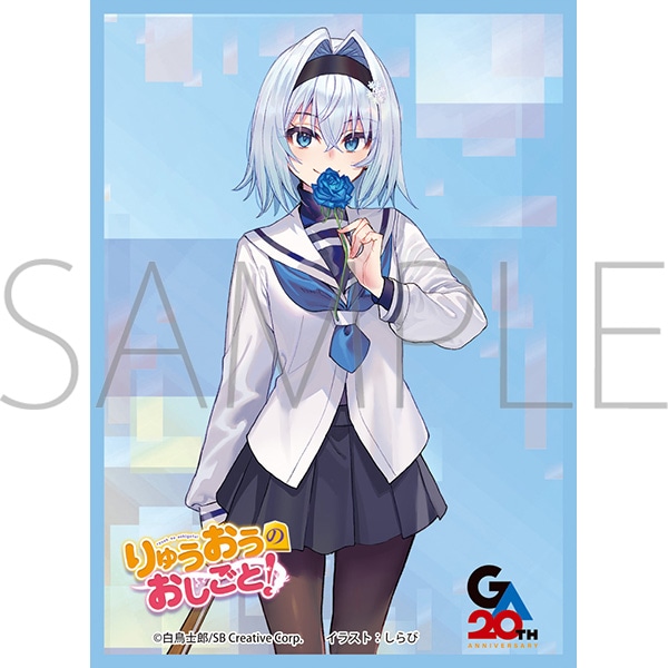 きゃらスリーブコレクション マットシリーズ　「りゅうおうのおしごと」　空銀子(No.MT2483)
