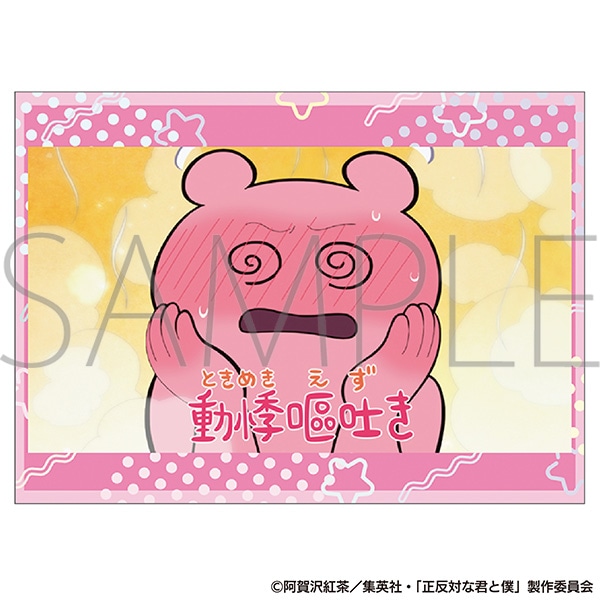 正反対な君と僕　名場面ステッカー／動悸嘔吐き