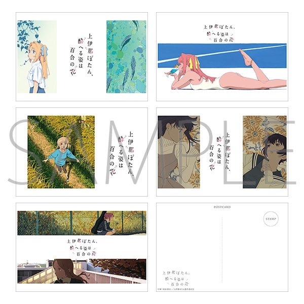 上伊那ぼたん、酔へる姿は百合の花　ポストカードセット／A