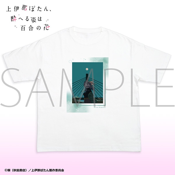 上伊那ぼたん、酔へる姿は百合の花　Space A la mode T-shirt Collection 上伊那ぼたん／L