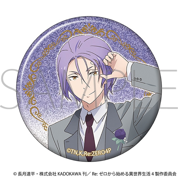 Re：ゼロから始める異世界生活　グリッター缶バッジ／～プロム～　ユリウス