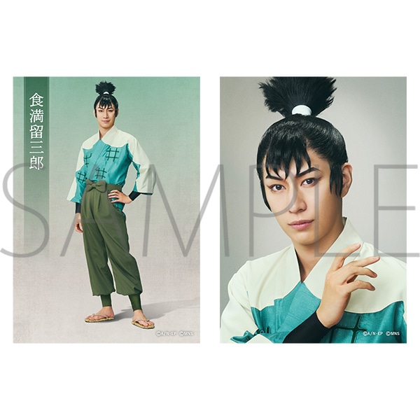 ブロマイドセット／食満留三郎　ミュージカル「忍たま乱太郎」第16弾再演 タソガレドキで忍者修行！ 同時通販