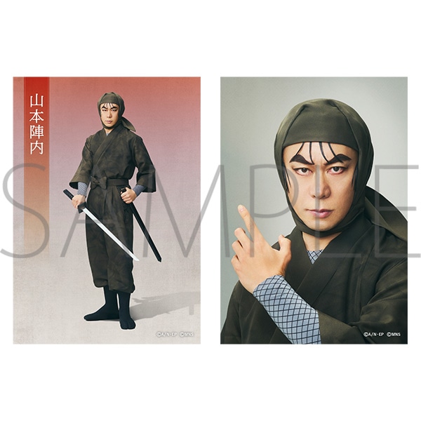 ブロマイドセット／山本陣内　ミュージカル「忍たま乱太郎」第16弾再演 タソガレドキで忍者修行！ 同時通販