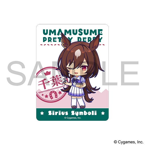 ウマ娘 プリティーダービー　ステッカー／シリウスシンボリ