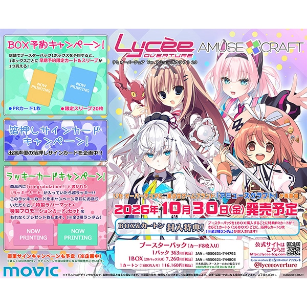 Lycee Overture　ブースターパック／Ver.アミューズクラフト 2.0