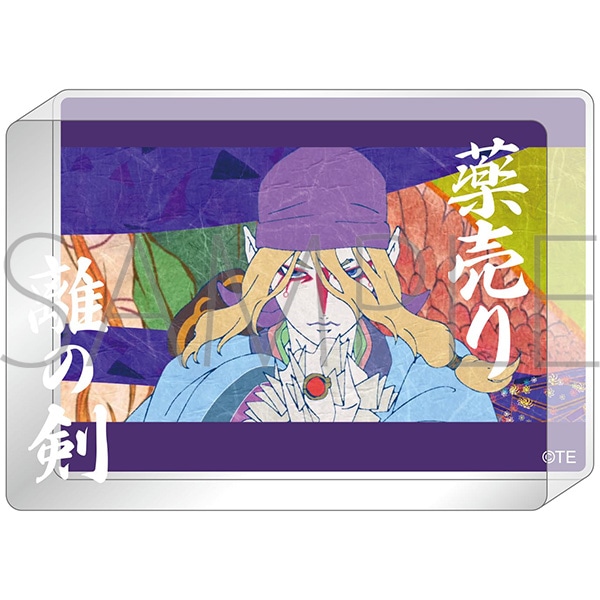 劇場版モノノ怪 第三章 蛇神　アクリルブロック／薬売り 離の剣