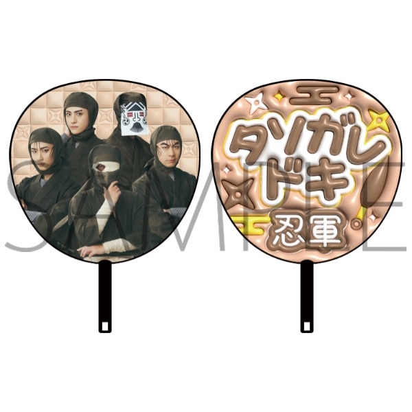 ビッグうちわ／タソガレドキ忍軍　ミュージカル「忍たま乱太郎」第16弾 忍術学園学園祭 事前通販
