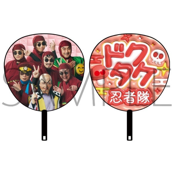 ビッグうちわ／ドクタケ忍者隊　ミュージカル「忍たま乱太郎」第16弾 忍術学園学園祭 事前通販