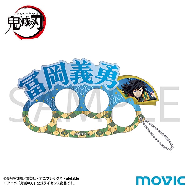 鬼滅の刃　4連アクリルリング／冨岡 義勇