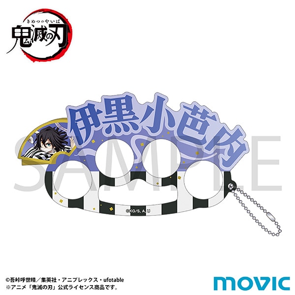 鬼滅の刃　4連アクリルリング／伊黒 小芭内