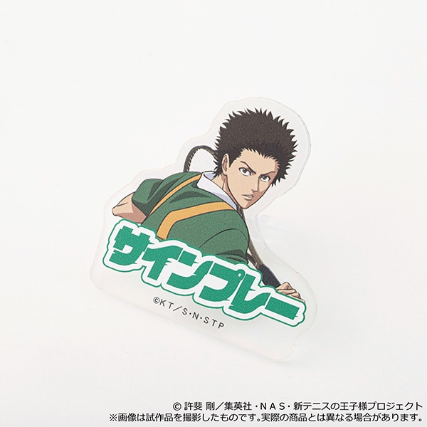 新テニスの王子様　得意技アクリルリング／南 健太郎