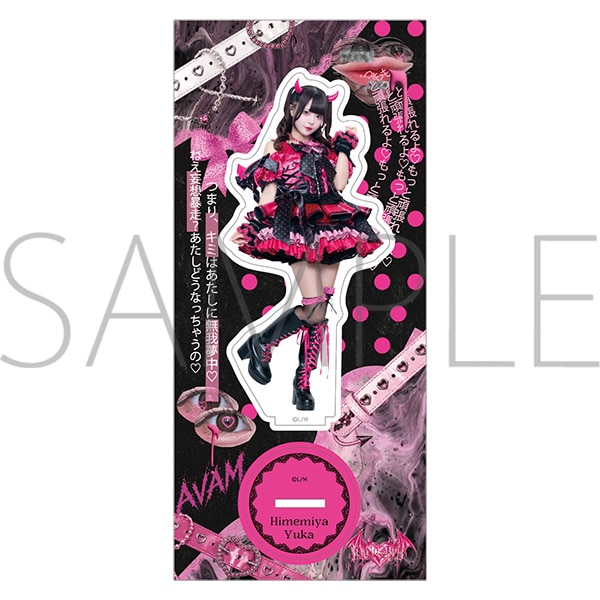 【FC限定】AVAM Lovely devil　アクリルスタンド　【姫宮ゆか】【受注生産】