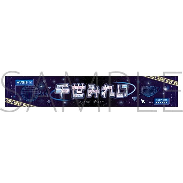 VVSiS 2nd衣装 タオル／千世みれい【受注生産】