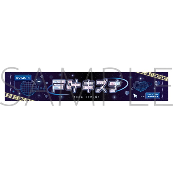 VVSiS 2nd衣装 タオル／戸叶キズナ【受注生産】