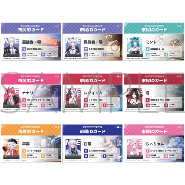 NTE: Neverness to Everness　市民IDカードコレクション