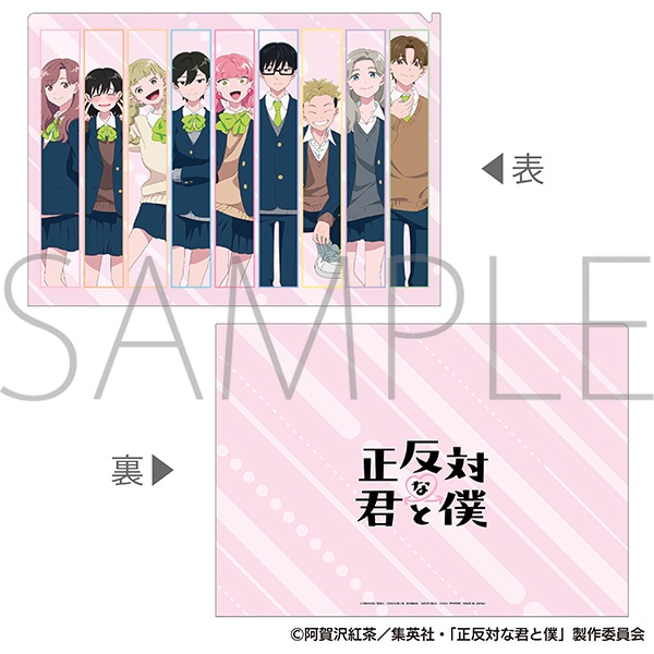 正反対な君と僕　クリアファイル／集合