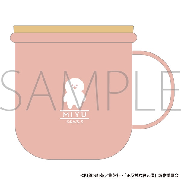 正反対な君と僕　蓋つきマグカップ