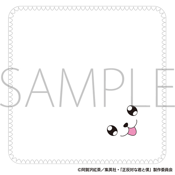 正反対な君と僕　イエティふわふわタオル
