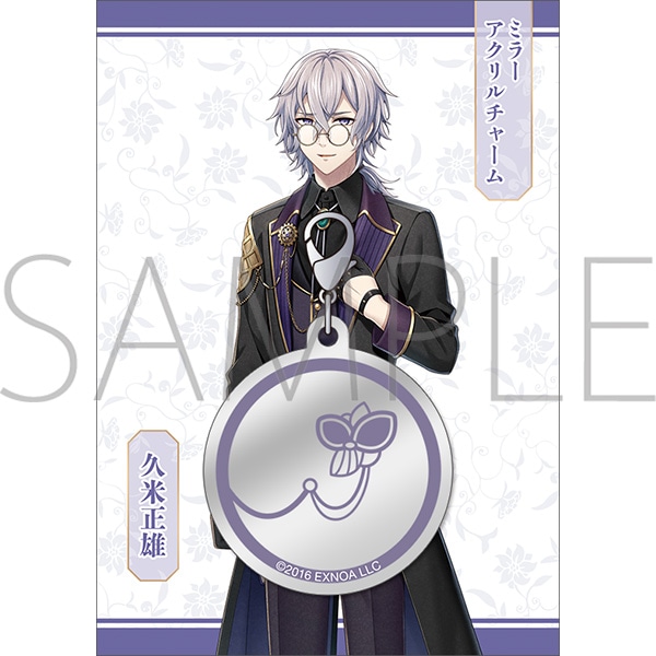 文豪とアルケミスト　ミラーアクリルチャーム／久米正雄