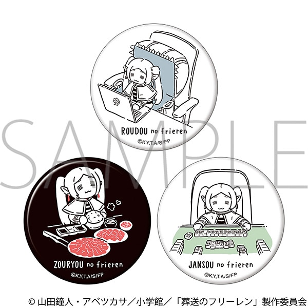 葬送のフリーレン　缶バッジセット／労働と増量と雀荘のフリーレン