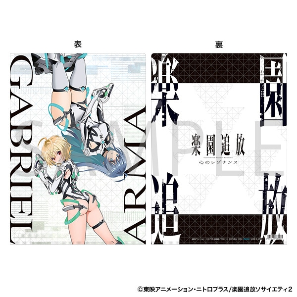 楽園追放 心のレゾナンス　クリアファイル／ガブリエル＆アルマ