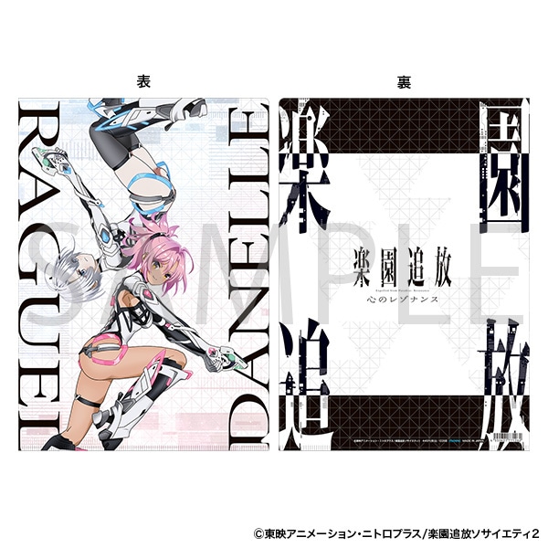 楽園追放 心のレゾナンス　クリアファイル／ダネル＆ラグエル