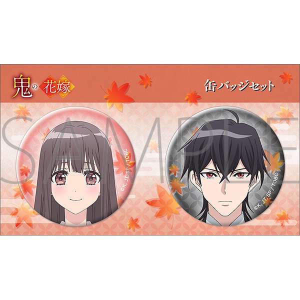 鬼の花嫁　缶バッジセット