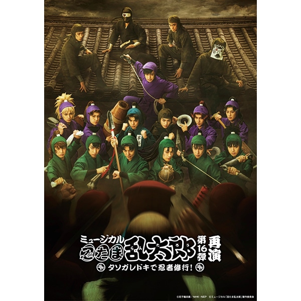 忍たま乱太郎 グッズ ｜ムービック（movic）