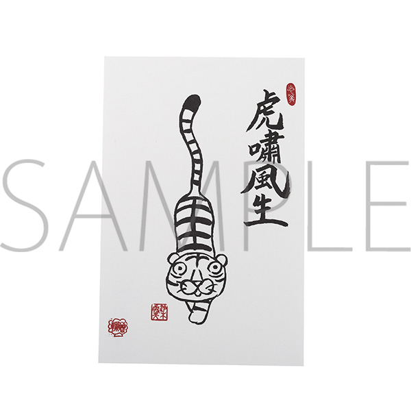 スタジオジブリ 絵はがき／虎嘯風生