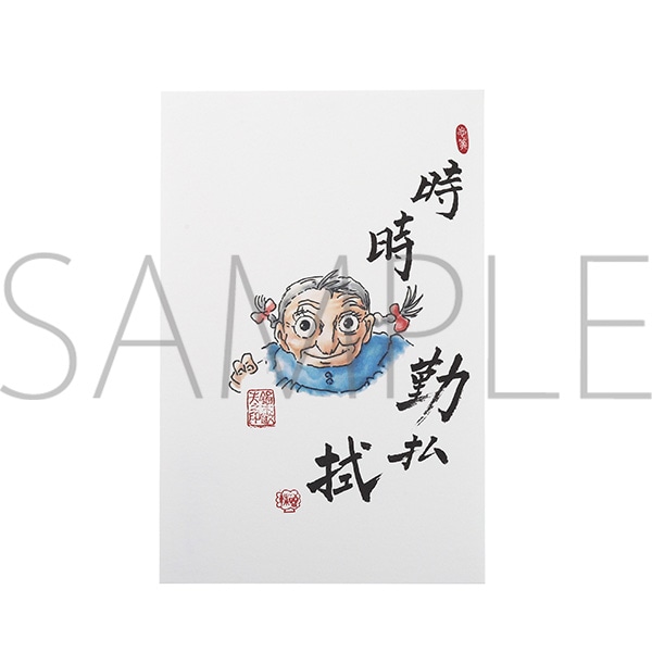 ハウルの動く城 絵はがき／時時勤払拭
