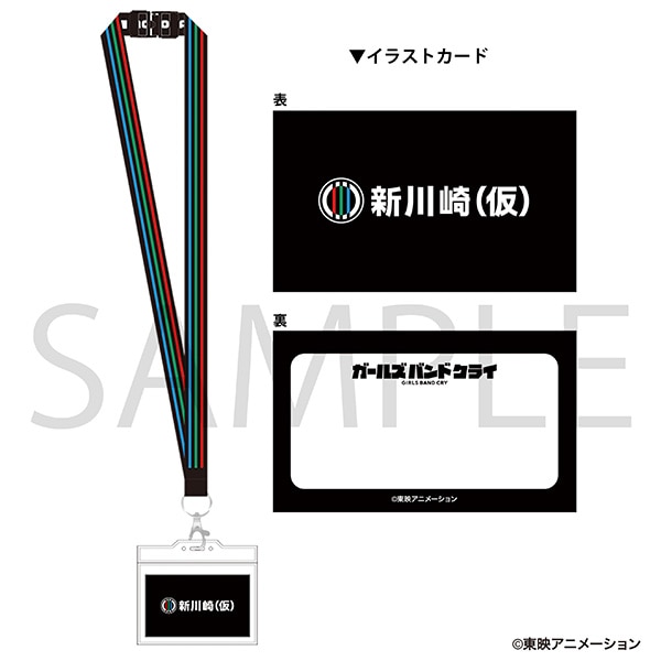 ガールズバンドクライ　ネックストラップ／新川崎(仮)