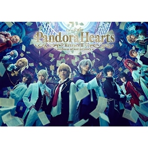 【BD】ミュージカル『PandoraHearts』RetraceⅡ-madness of lost memory-