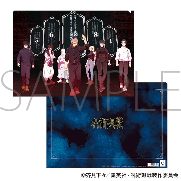 呪術廻戦　第3期　クリアファイル