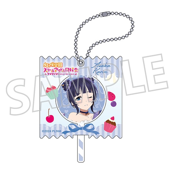 ラブライブ！虹ヶ咲学園スクールアイドル同好会　キャンディキーホルダー／Sweet Collection ver.　朝香 果林