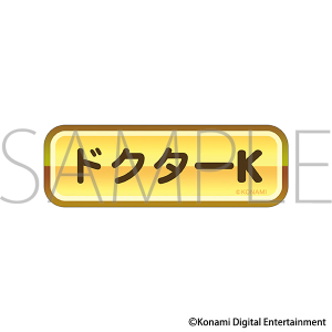 パワフルプロ野球　金特ステッカー／ドクターK