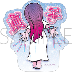 貞子　ステッカー／イエイ