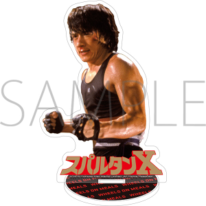 「ジャッキー・チェン＜4K＞映画祭」 公開記念商品 スパルタンX　アクリルスタンド
