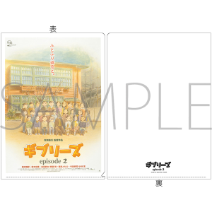 ギブリーズ episode２　A4クリアファイル　ギブリーズ episode２　ポスター柄