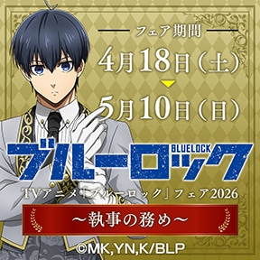 TV�A�j���u�u���[���b�N�v�t�F�A2026�@�`�����̖��߁`