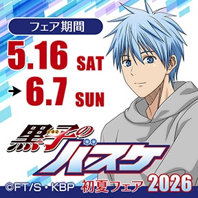 ���q�̃o�X�P ���ăt�F�A2026