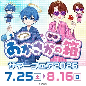 ���������̔��@�T�}�[�t�F�A2026