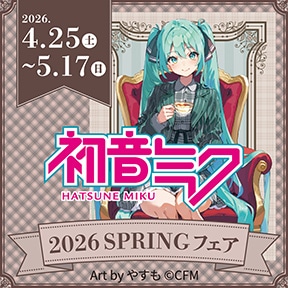 �u�����~�N 2026 SPRING�v�t�F�A